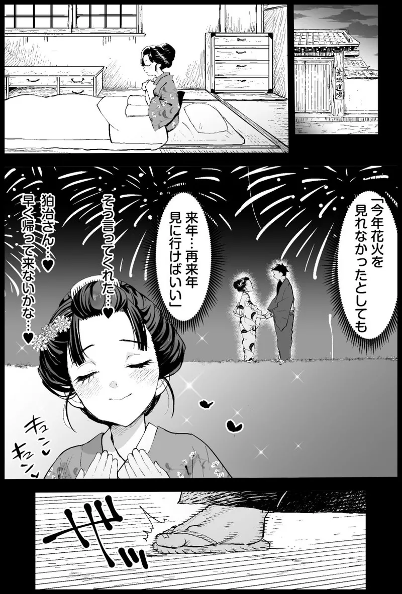 [まー九郎] 恋雪VS６７名剣術道場の男共 (鬼滅の刃) Bildnummer 2