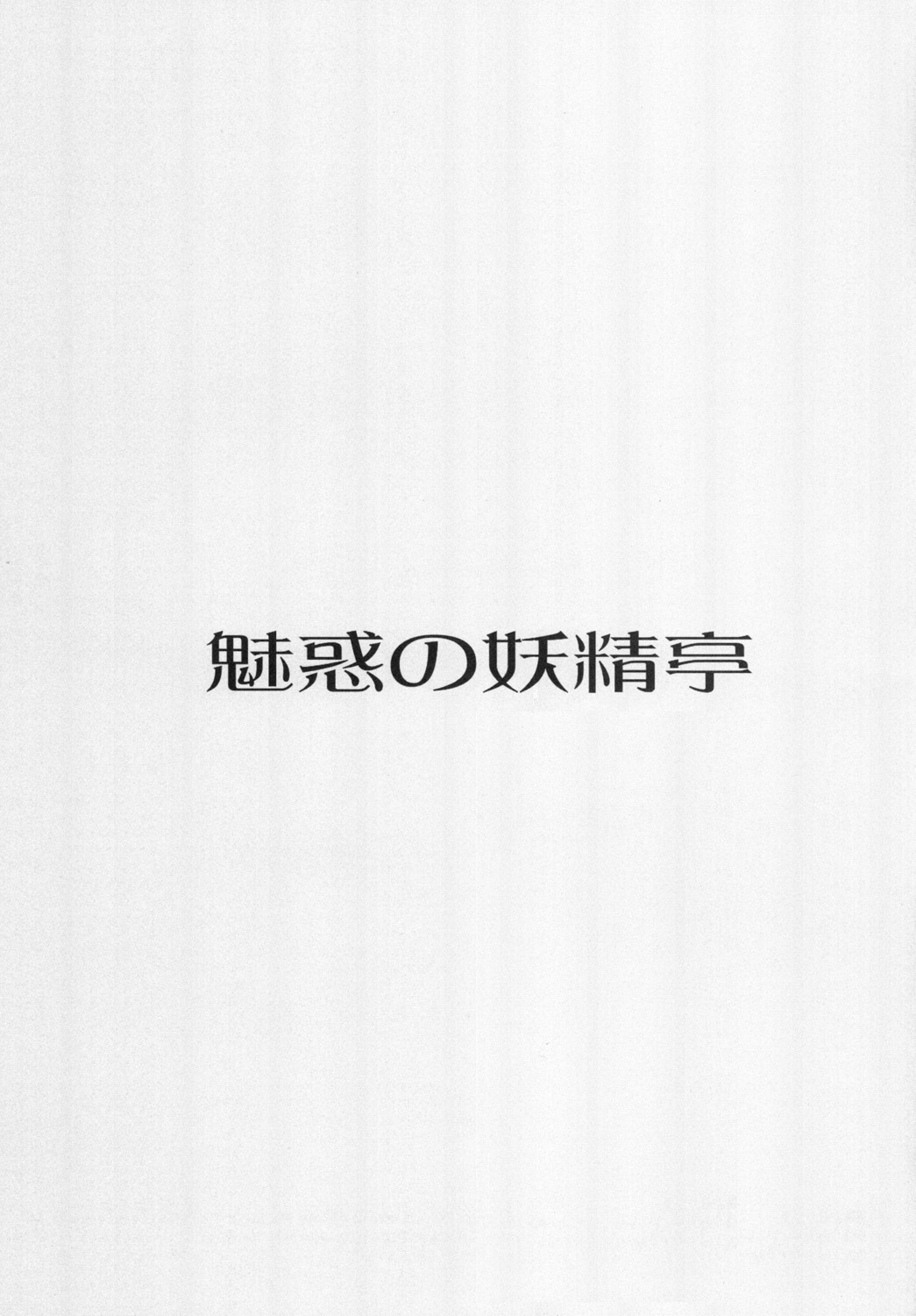 [Yukimi Honpo]Alluring Pixie Empress(Zero no Tsukaima) image number 2