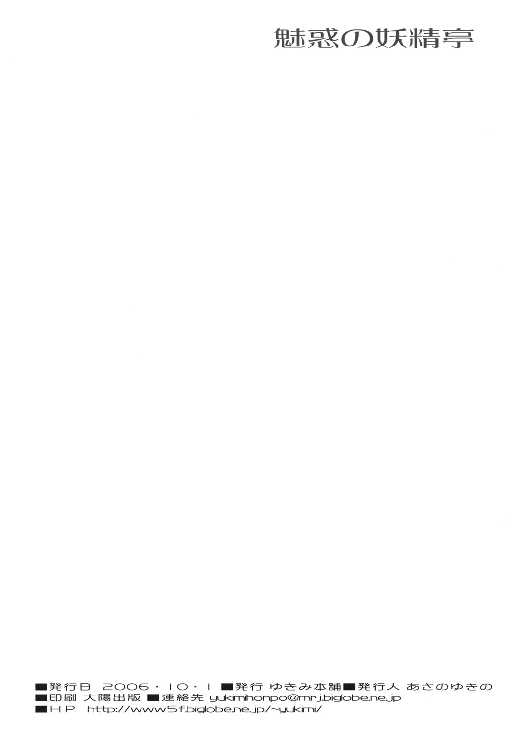 [Yukimi Honpo]Alluring Pixie Empress(Zero no Tsukaima) image number 3