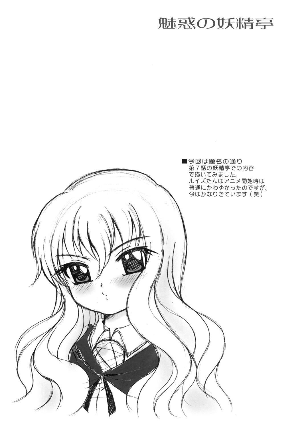 [Yukimi Honpo]Alluring Pixie Empress(Zero no Tsukaima) image number 21