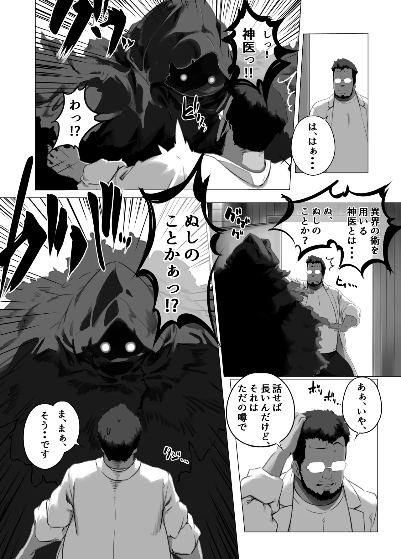 [IQxxx] 異世界の医師2 オスの中のオス、メス化！！ image number 4