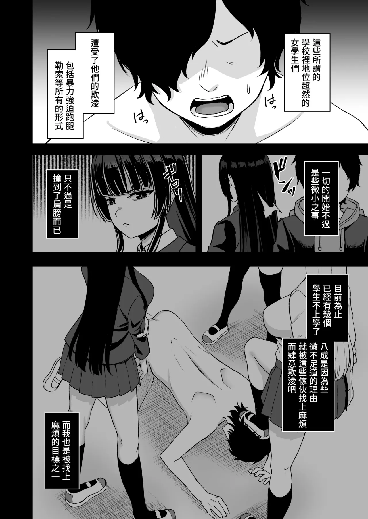 [Atsukan Rock (Akosuke)] Jikan Teishi no Chikara o Te ni Ireta Ore wa Yatsu ra ni Fukushuu suru | 獲得時間停止能力的我要向那些傢伙復仇 [Chinese] [Amerins漢化] 이미지 번호 10