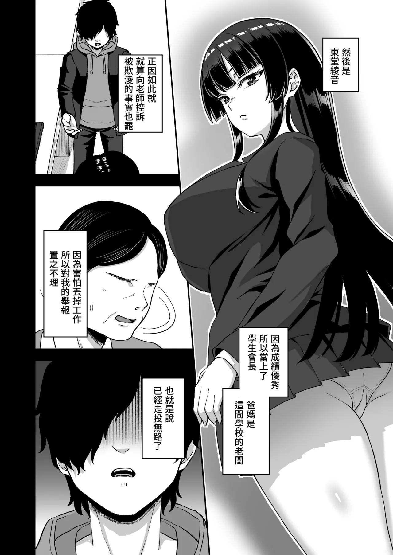 [Atsukan Rock (Akosuke)] Jikan Teishi no Chikara o Te ni Ireta Ore wa Yatsu ra ni Fukushuu suru | 獲得時間停止能力的我要向那些傢伙復仇 [Chinese] [Amerins漢化] 이미지 번호 12