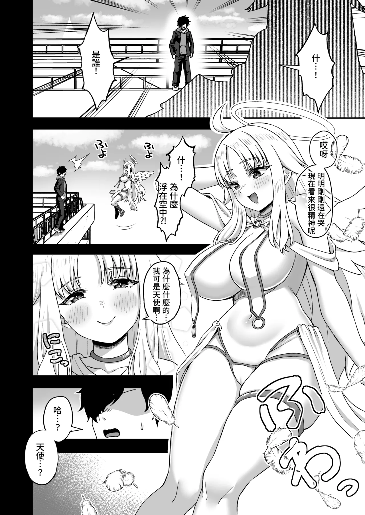 [Atsukan Rock (Akosuke)] Jikan Teishi no Chikara o Te ni Ireta Ore wa Yatsu ra ni Fukushuu suru | 獲得時間停止能力的我要向那些傢伙復仇 [Chinese] [Amerins漢化] 이미지 번호 14