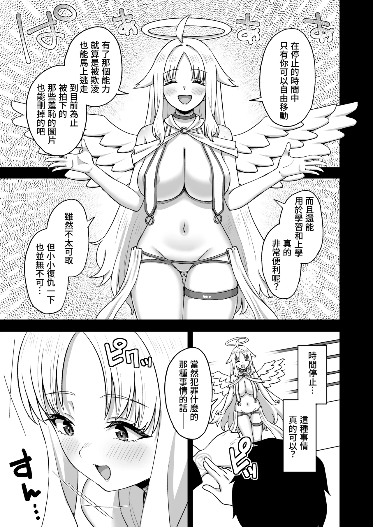 [Atsukan Rock (Akosuke)] Jikan Teishi no Chikara o Te ni Ireta Ore wa Yatsu ra ni Fukushuu suru | 獲得時間停止能力的我要向那些傢伙復仇 [Chinese] [Amerins漢化] 이미지 번호 17