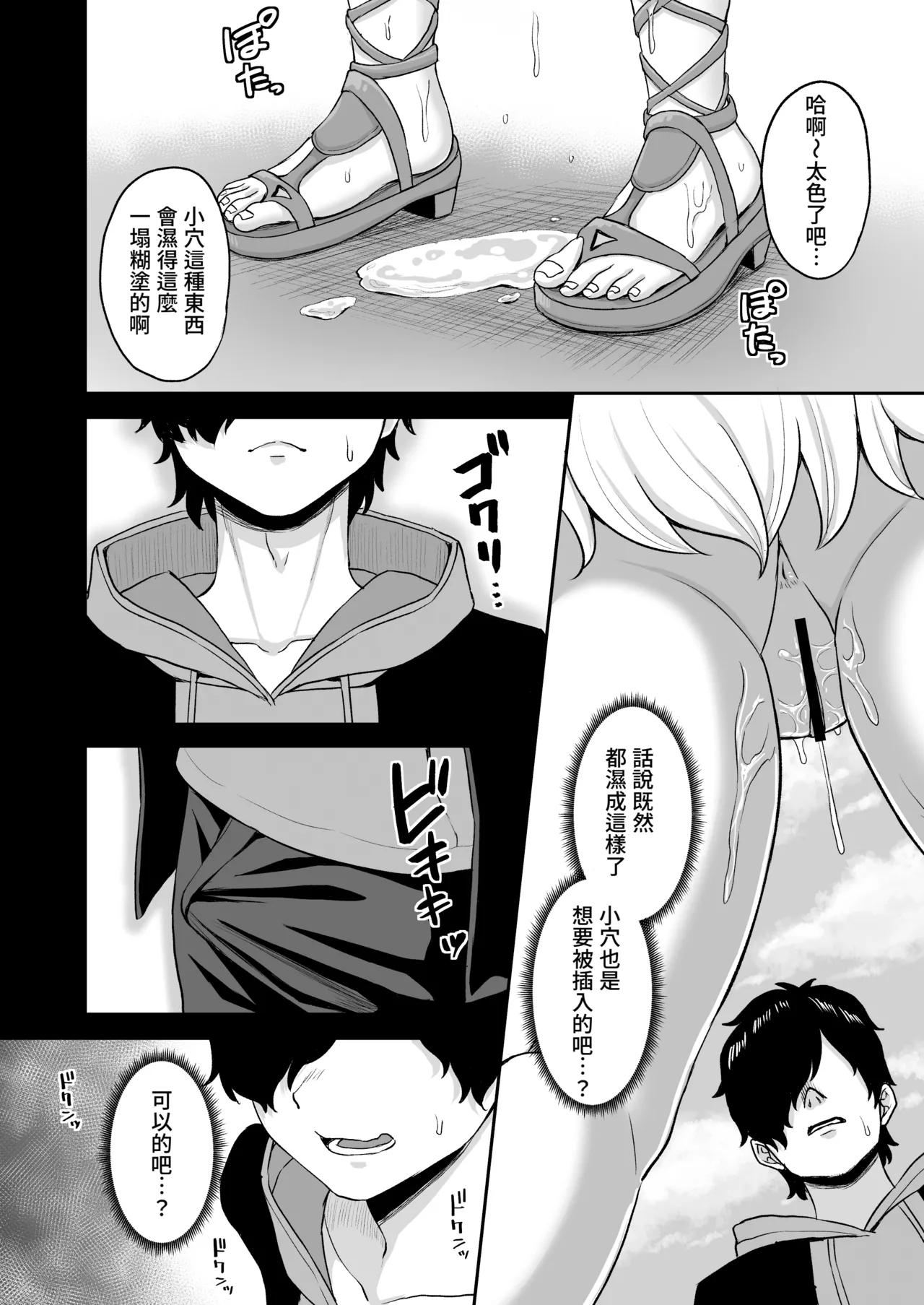 [Atsukan Rock (Akosuke)] Jikan Teishi no Chikara o Te ni Ireta Ore wa Yatsu ra ni Fukushuu suru | 獲得時間停止能力的我要向那些傢伙復仇 [Chinese] [Amerins漢化] 이미지 번호 22