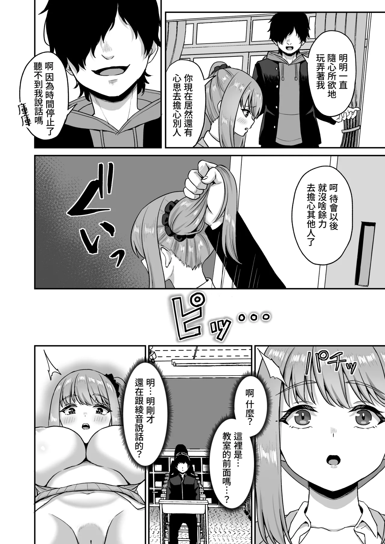 [Atsukan Rock (Akosuke)] Jikan Teishi no Chikara o Te ni Ireta Ore wa Yatsu ra ni Fukushuu suru | 獲得時間停止能力的我要向那些傢伙復仇 [Chinese] [Amerins漢化] 이미지 번호 32