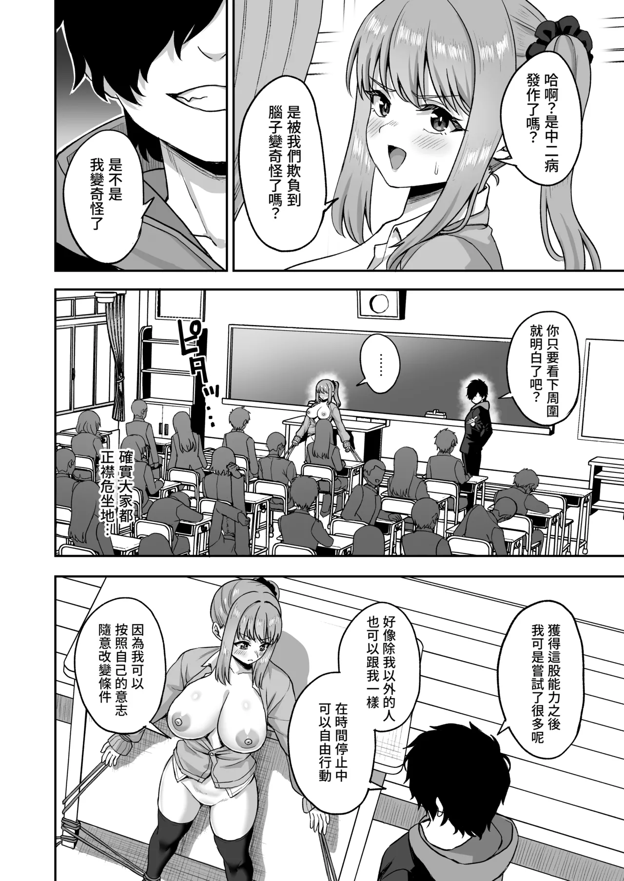 [Atsukan Rock (Akosuke)] Jikan Teishi no Chikara o Te ni Ireta Ore wa Yatsu ra ni Fukushuu suru | 獲得時間停止能力的我要向那些傢伙復仇 [Chinese] [Amerins漢化] 이미지 번호 34