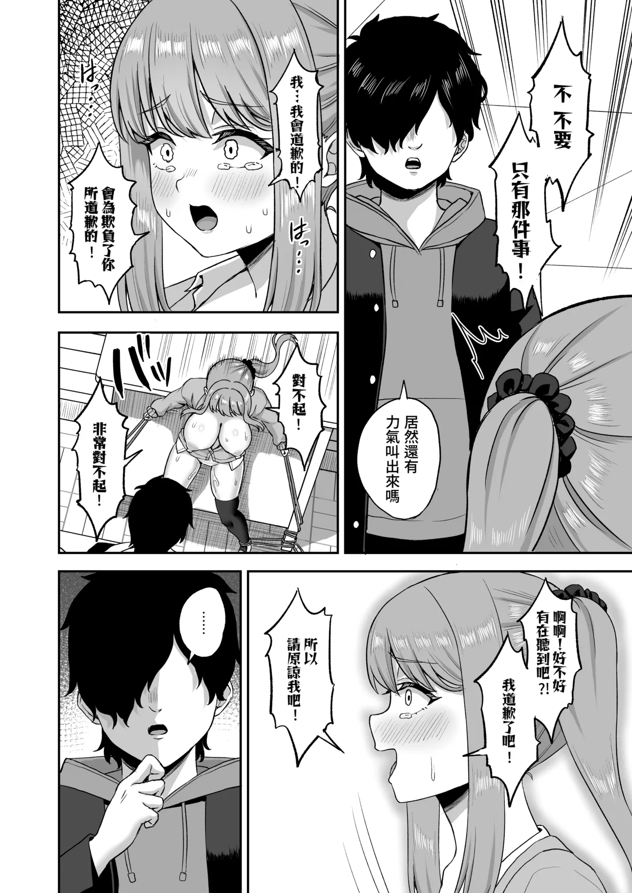 [Atsukan Rock (Akosuke)] Jikan Teishi no Chikara o Te ni Ireta Ore wa Yatsu ra ni Fukushuu suru | 獲得時間停止能力的我要向那些傢伙復仇 [Chinese] [Amerins漢化] 이미지 번호 40