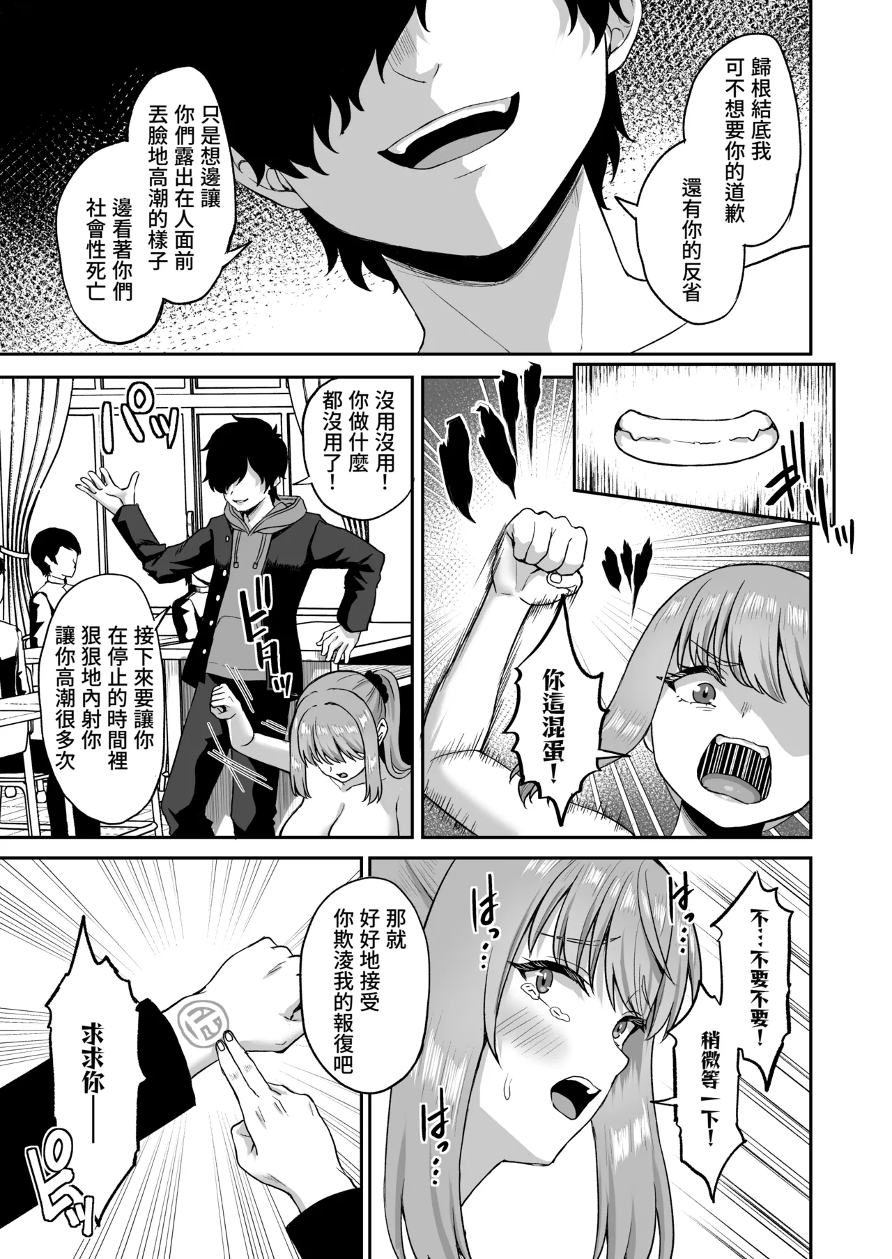 [Atsukan Rock (Akosuke)] Jikan Teishi no Chikara o Te ni Ireta Ore wa Yatsu ra ni Fukushuu suru | 獲得時間停止能力的我要向那些傢伙復仇 [Chinese] [Amerins漢化] 이미지 번호 49