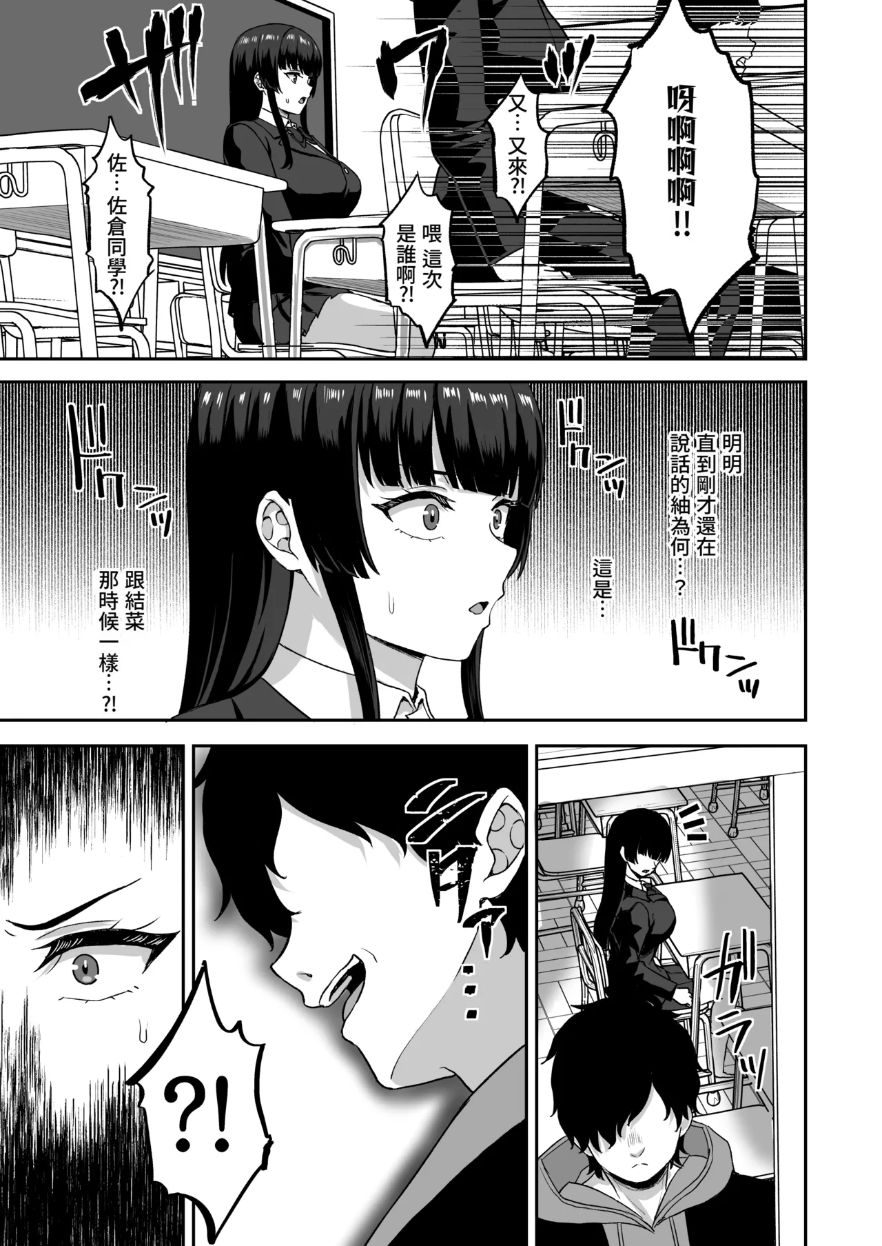 [Atsukan Rock (Akosuke)] Jikan Teishi no Chikara o Te ni Ireta Ore wa Yatsu ra ni Fukushuu suru | 獲得時間停止能力的我要向那些傢伙復仇 [Chinese] [Amerins漢化] 이미지 번호 51