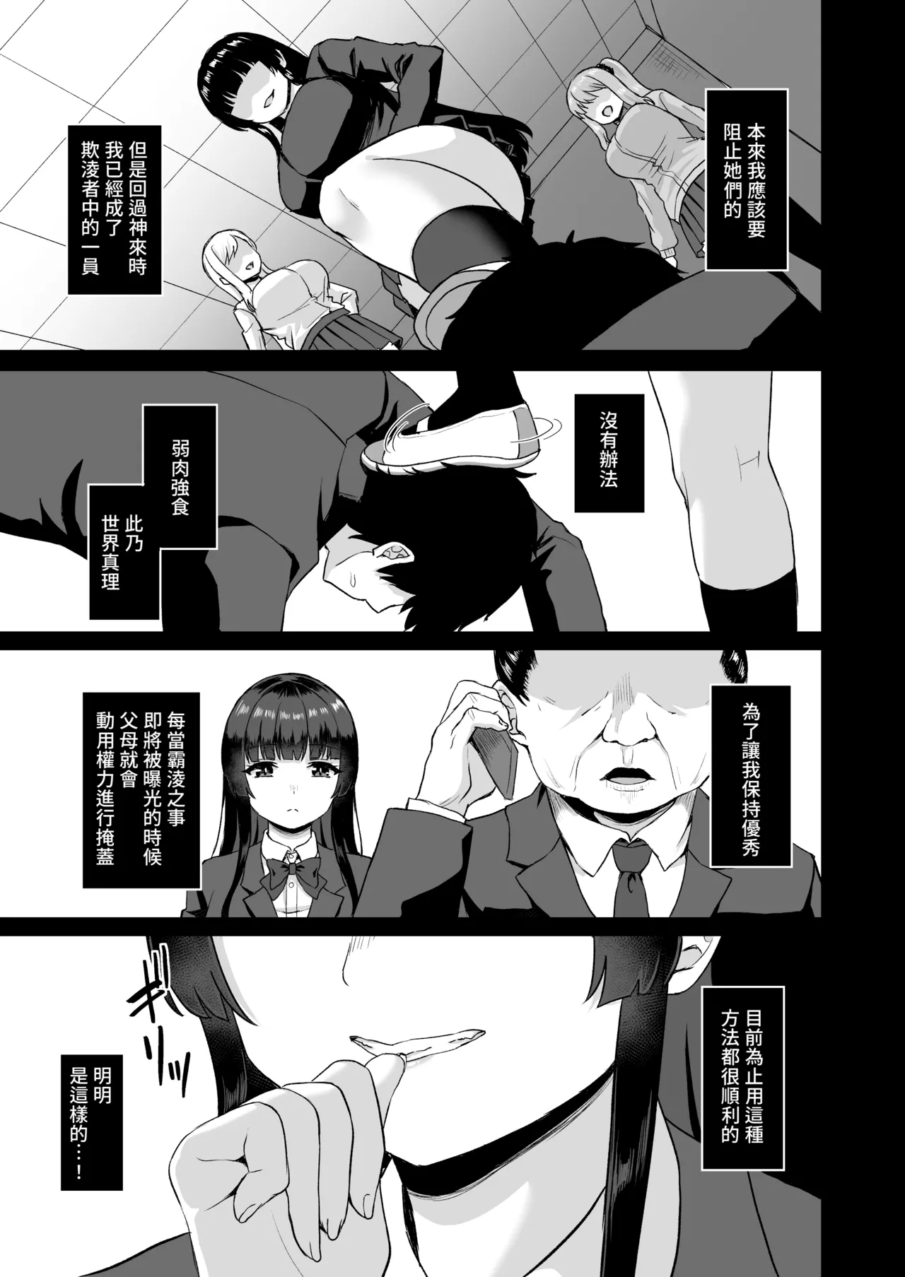 [Atsukan Rock (Akosuke)] Jikan Teishi no Chikara o Te ni Ireta Ore wa Yatsu ra ni Fukushuu suru | 獲得時間停止能力的我要向那些傢伙復仇 [Chinese] [Amerins漢化] 이미지 번호 55