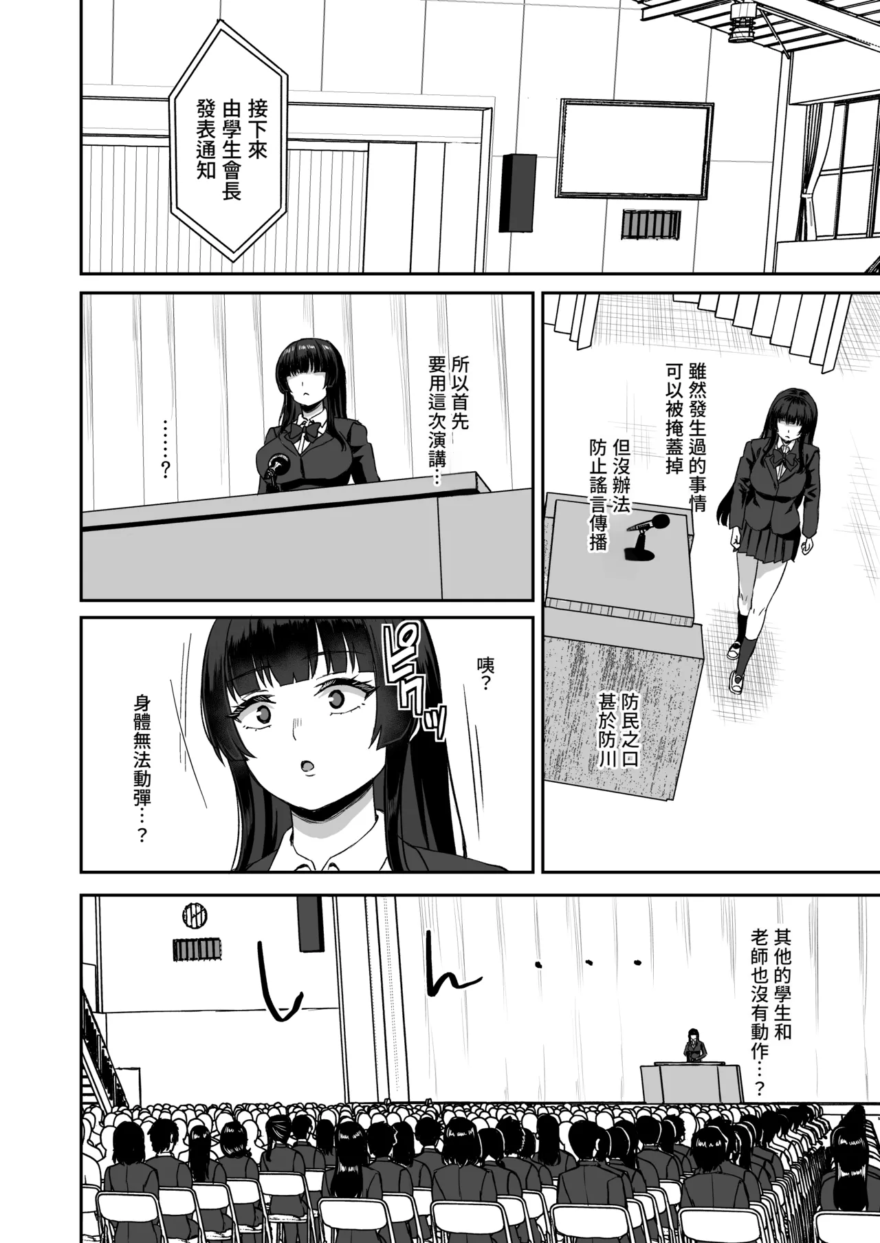 [Atsukan Rock (Akosuke)] Jikan Teishi no Chikara o Te ni Ireta Ore wa Yatsu ra ni Fukushuu suru | 獲得時間停止能力的我要向那些傢伙復仇 [Chinese] [Amerins漢化] 이미지 번호 56