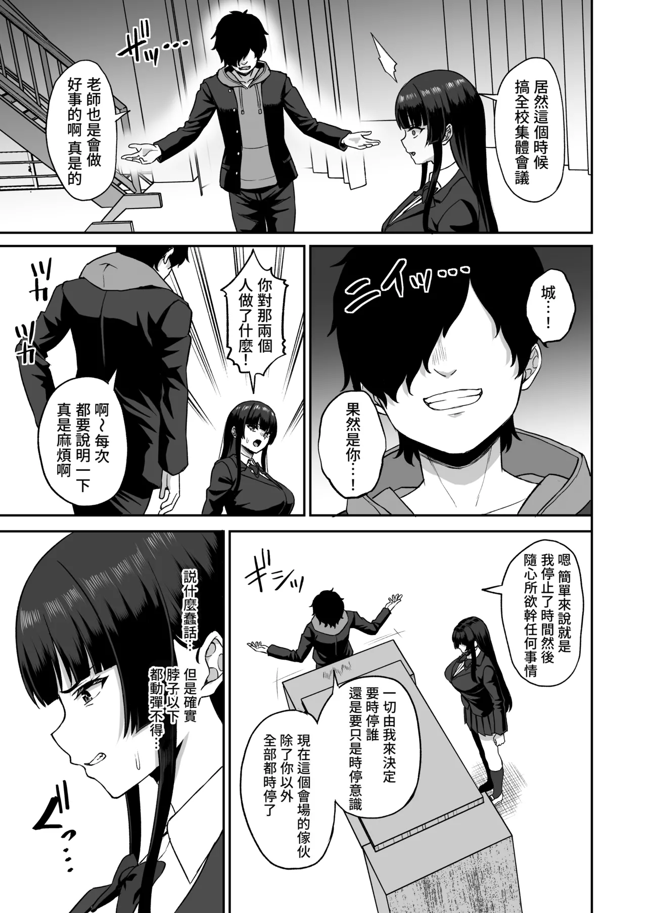 [Atsukan Rock (Akosuke)] Jikan Teishi no Chikara o Te ni Ireta Ore wa Yatsu ra ni Fukushuu suru | 獲得時間停止能力的我要向那些傢伙復仇 [Chinese] [Amerins漢化] 이미지 번호 57