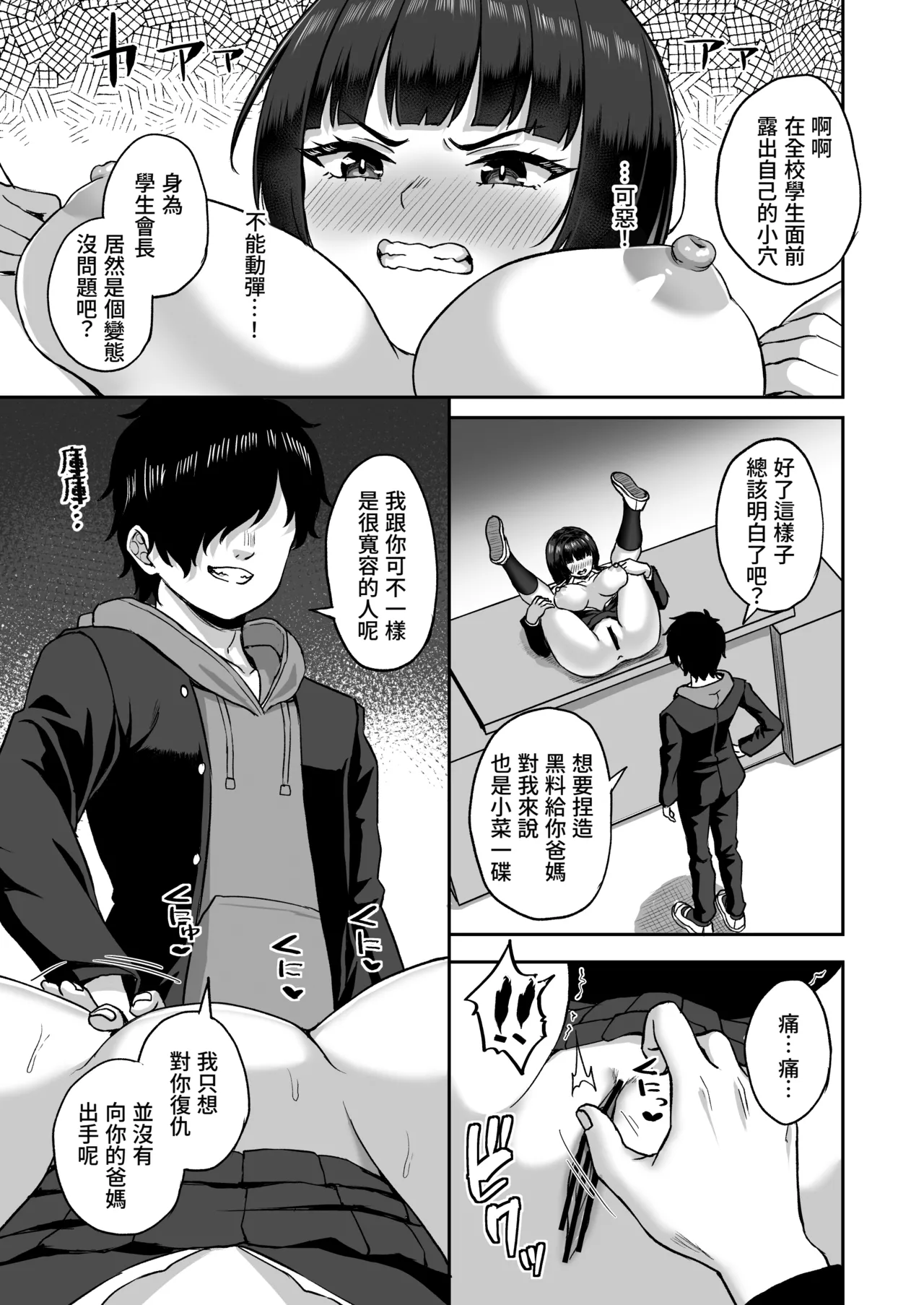 [Atsukan Rock (Akosuke)] Jikan Teishi no Chikara o Te ni Ireta Ore wa Yatsu ra ni Fukushuu suru | 獲得時間停止能力的我要向那些傢伙復仇 [Chinese] [Amerins漢化] 이미지 번호 59