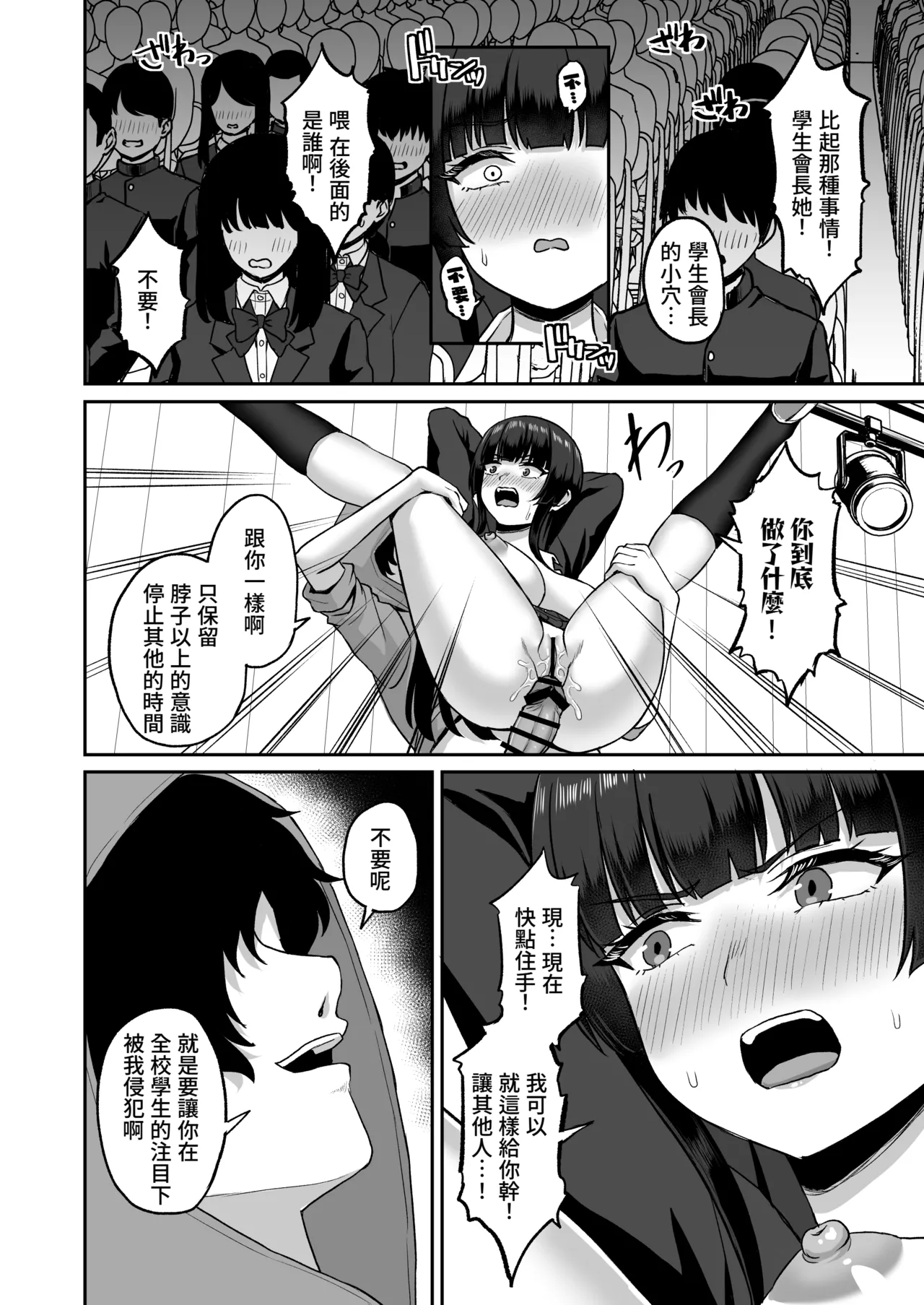 [Atsukan Rock (Akosuke)] Jikan Teishi no Chikara o Te ni Ireta Ore wa Yatsu ra ni Fukushuu suru | 獲得時間停止能力的我要向那些傢伙復仇 [Chinese] [Amerins漢化] 이미지 번호 62