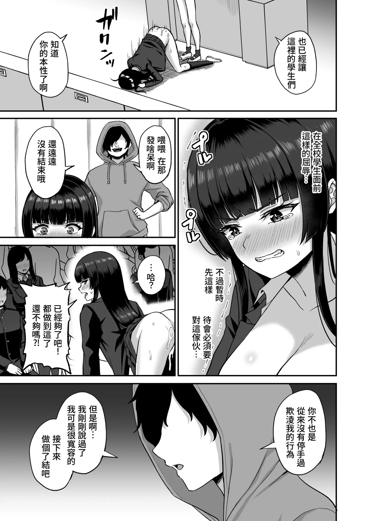 [Atsukan Rock (Akosuke)] Jikan Teishi no Chikara o Te ni Ireta Ore wa Yatsu ra ni Fukushuu suru | 獲得時間停止能力的我要向那些傢伙復仇 [Chinese] [Amerins漢化] 이미지 번호 69