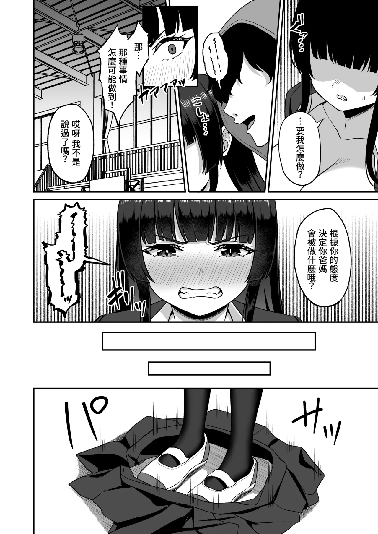 [Atsukan Rock (Akosuke)] Jikan Teishi no Chikara o Te ni Ireta Ore wa Yatsu ra ni Fukushuu suru | 獲得時間停止能力的我要向那些傢伙復仇 [Chinese] [Amerins漢化] 이미지 번호 70