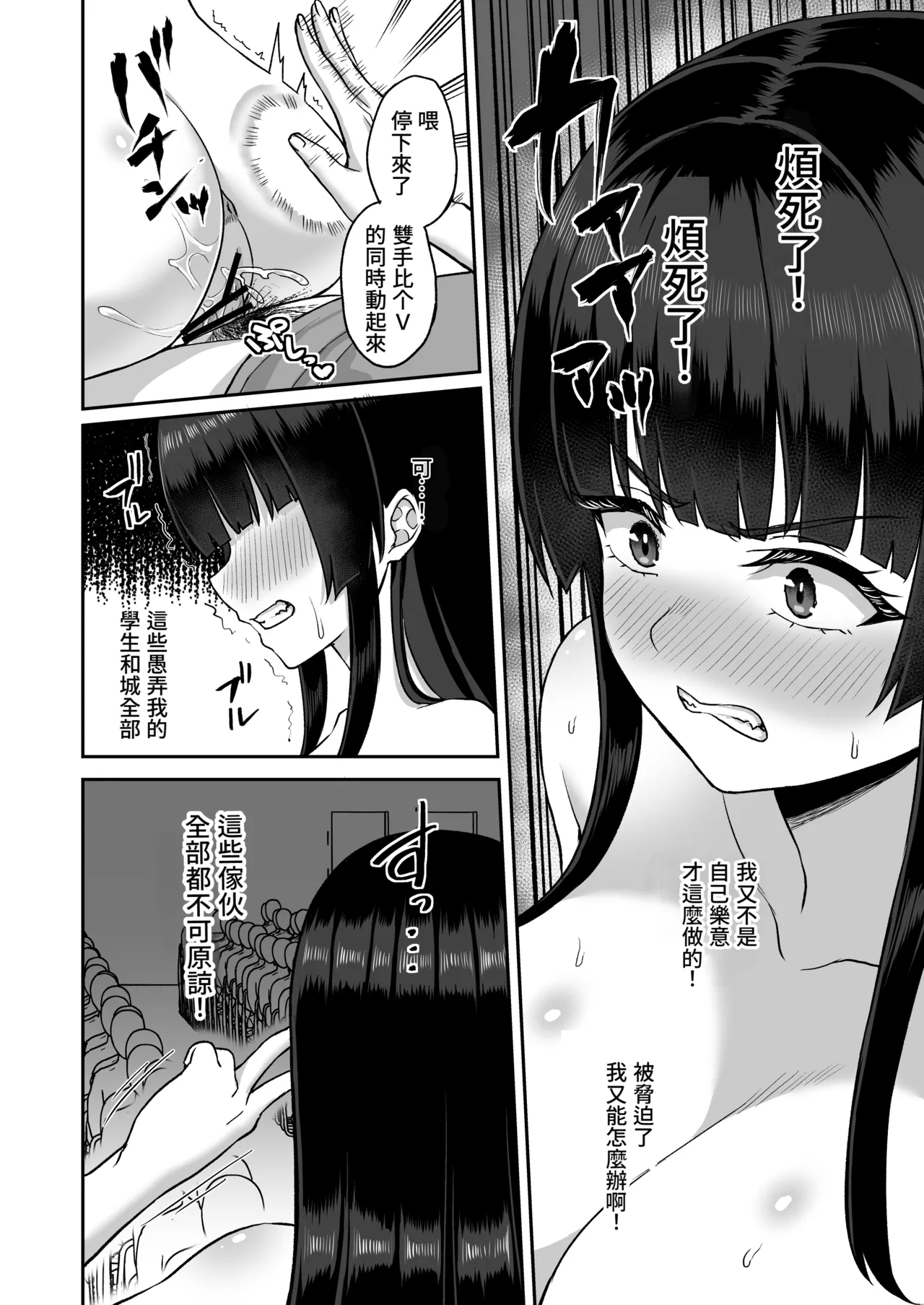 [Atsukan Rock (Akosuke)] Jikan Teishi no Chikara o Te ni Ireta Ore wa Yatsu ra ni Fukushuu suru | 獲得時間停止能力的我要向那些傢伙復仇 [Chinese] [Amerins漢化] 이미지 번호 74