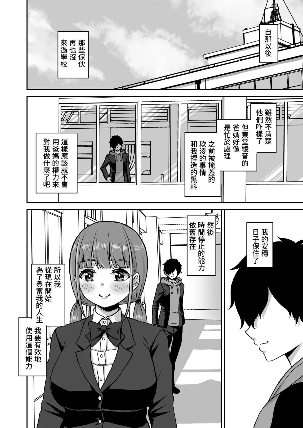 [Atsukan Rock (Akosuke)] Jikan Teishi no Chikara o Te ni Ireta Ore wa Yatsu ra ni Fukushuu suru | 獲得時間停止能力的我要向那些傢伙復仇 [Chinese] [Amerins漢化] 이미지 번호 78