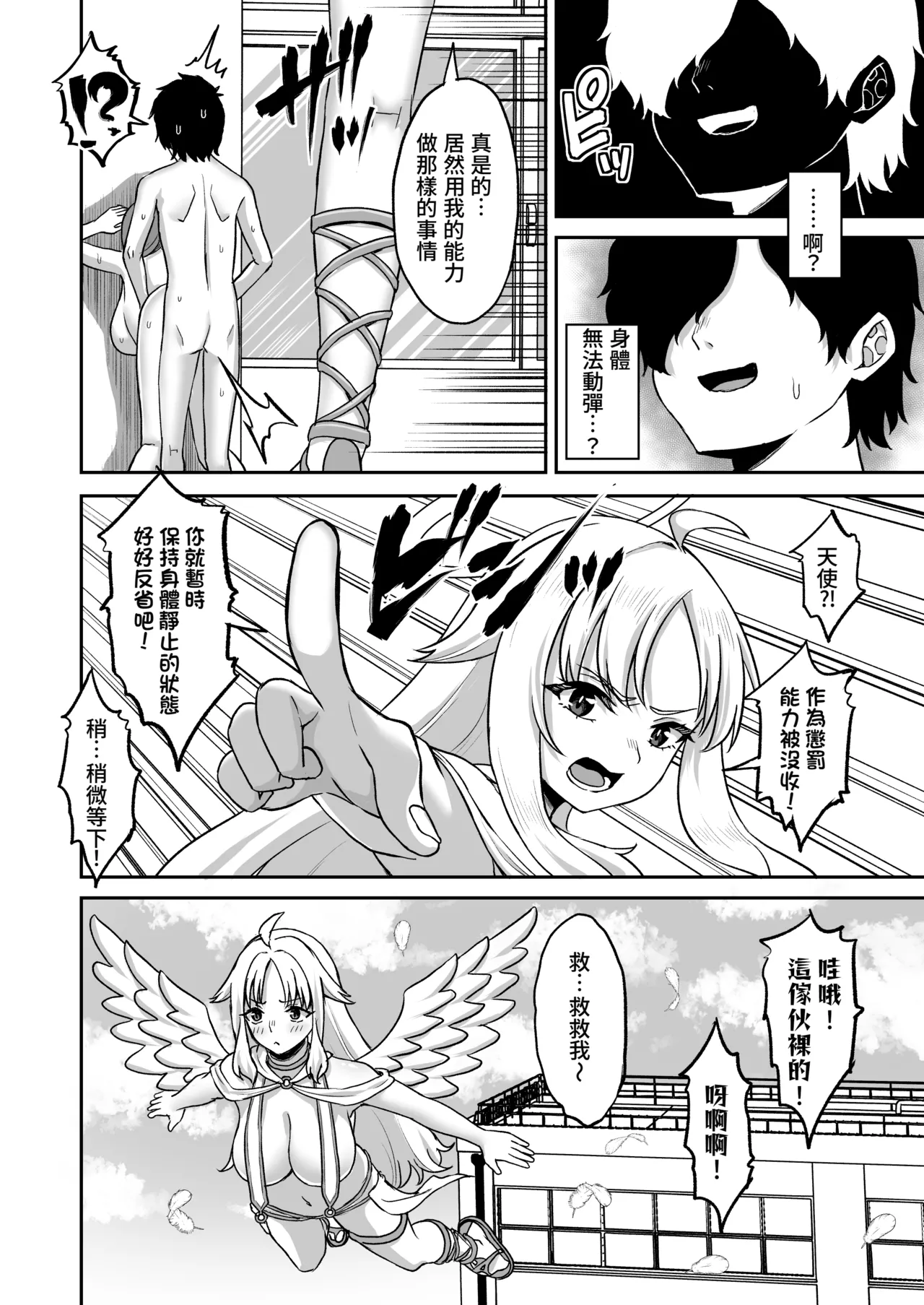 [Atsukan Rock (Akosuke)] Jikan Teishi no Chikara o Te ni Ireta Ore wa Yatsu ra ni Fukushuu suru | 獲得時間停止能力的我要向那些傢伙復仇 [Chinese] [Amerins漢化] 이미지 번호 80