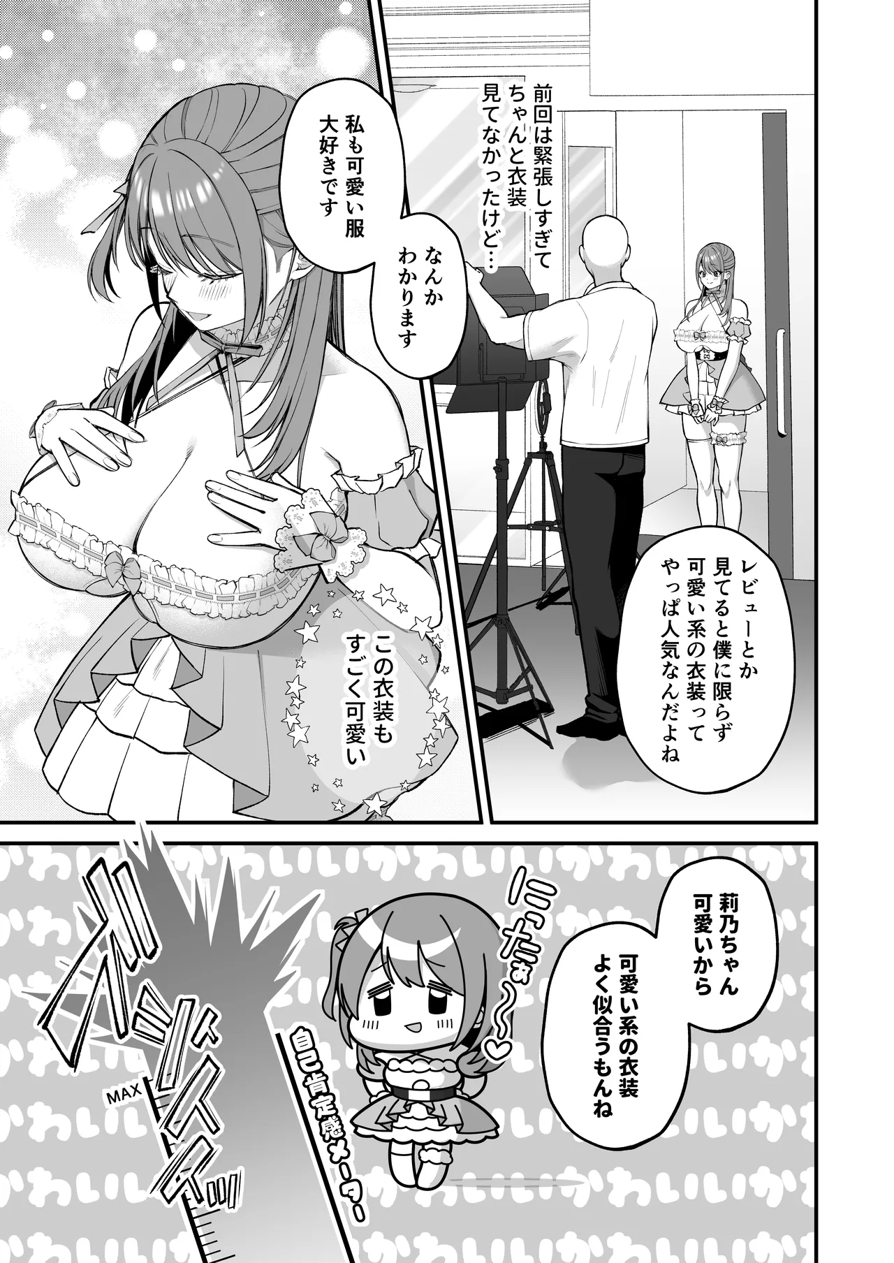 [Ichigo Crown (Yuzuri Ai)] Lカップ女子大生20cm超デカ〇ンでAVデビュー〜パイズリホールであそぼ編〜 Bildnummer 13