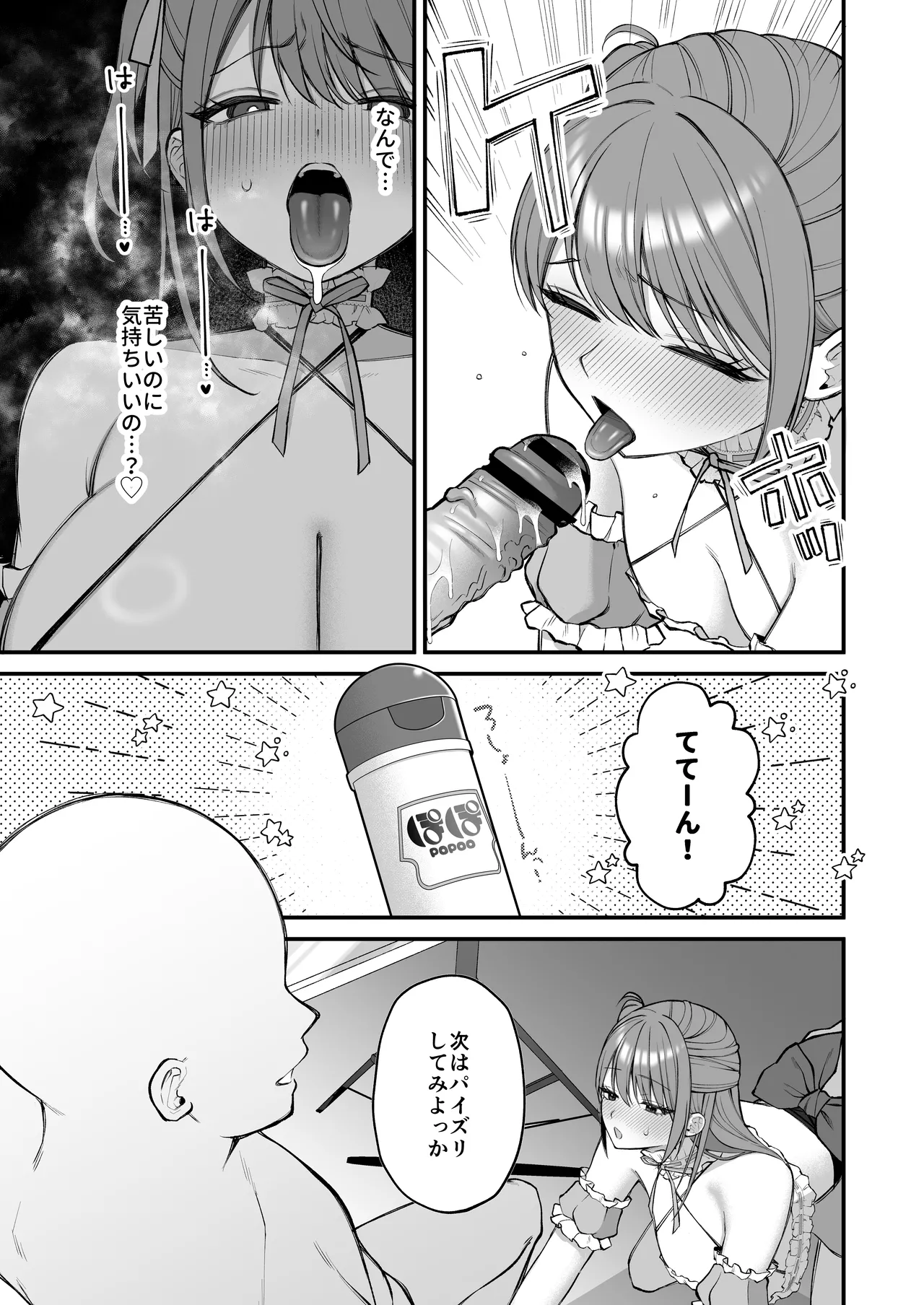 [Ichigo Crown (Yuzuri Ai)] Lカップ女子大生20cm超デカ〇ンでAVデビュー〜パイズリホールであそぼ編〜 Bildnummer 21