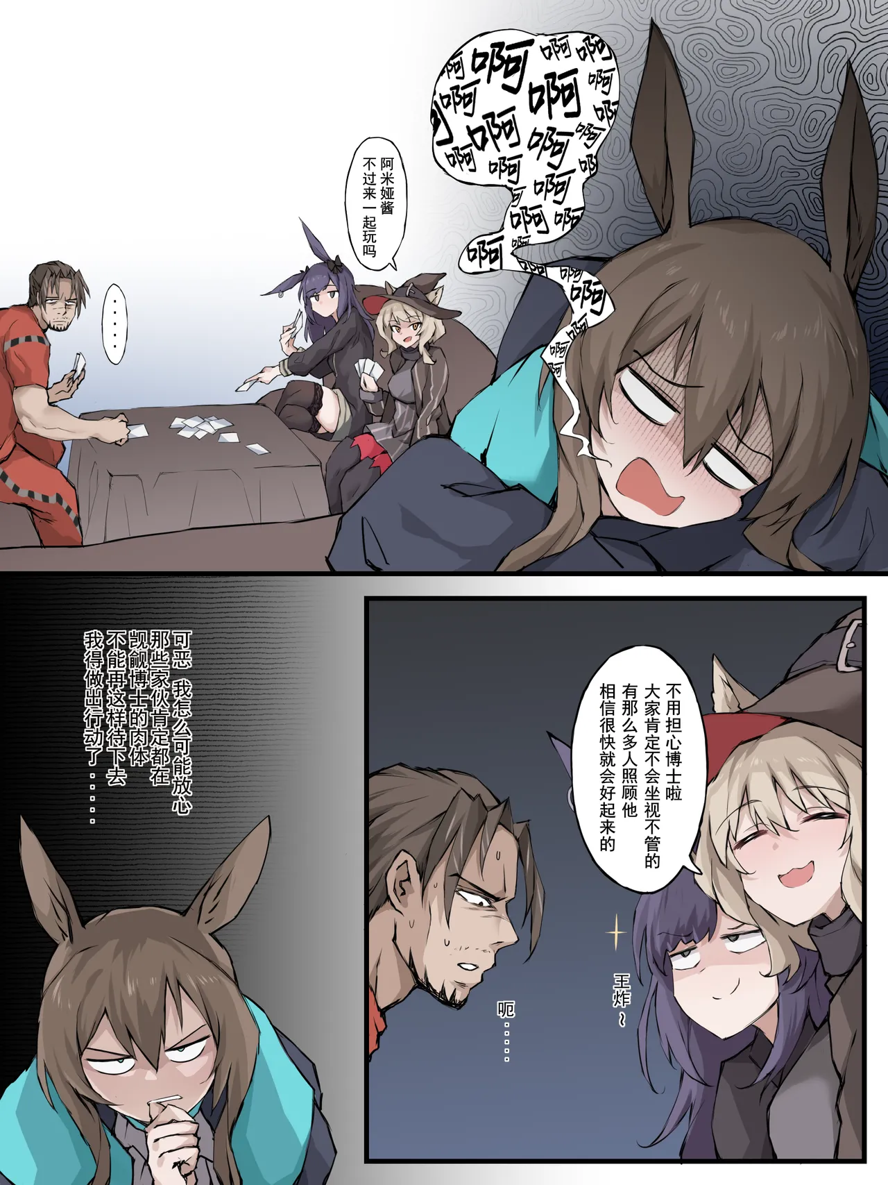 [LDZ-626] 06 怪异克服刀客塔 (Arknights) [Chinese] image number 1