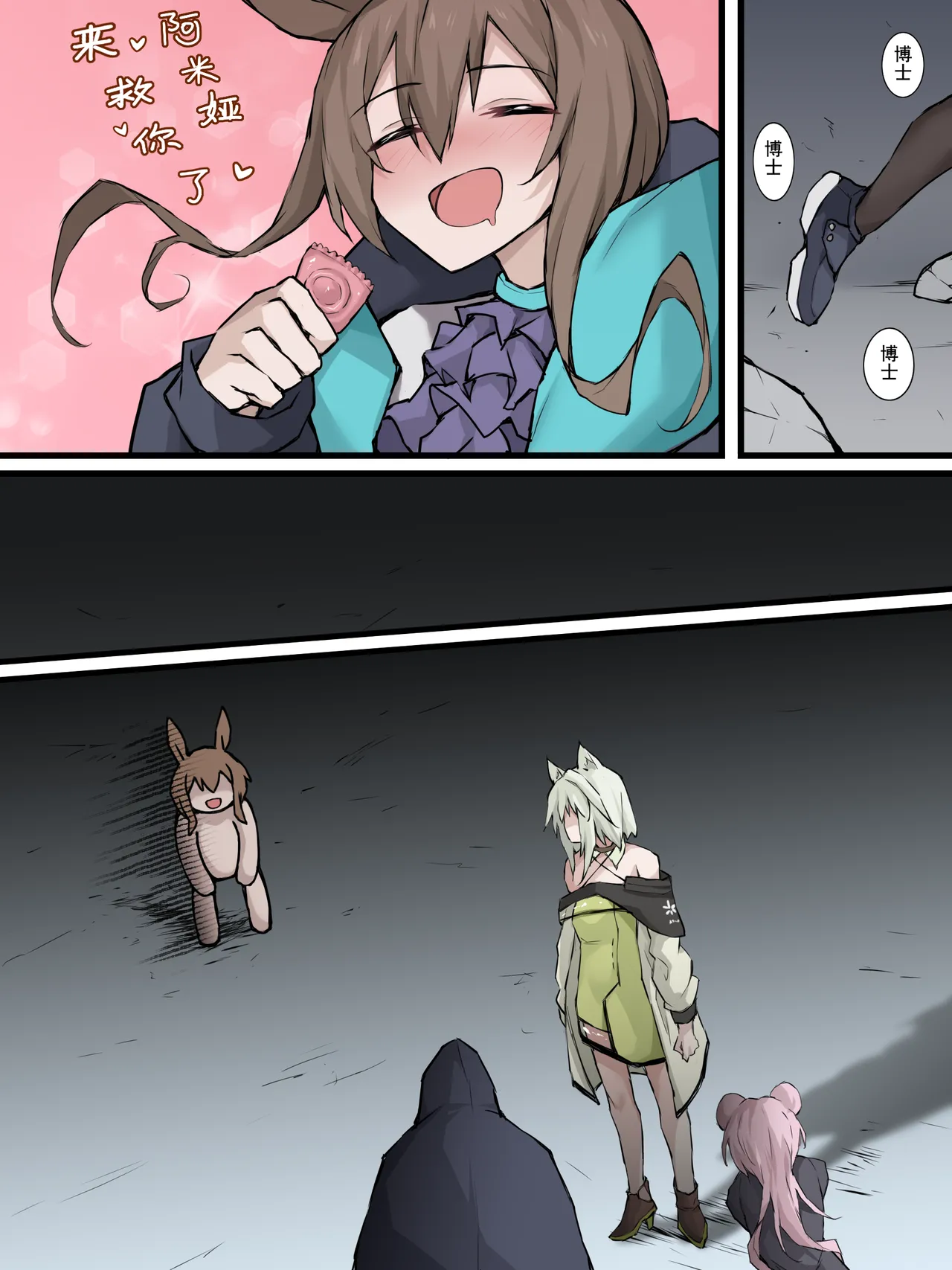 [LDZ-626] 06 怪异克服刀客塔 (Arknights) [Chinese] image number 3