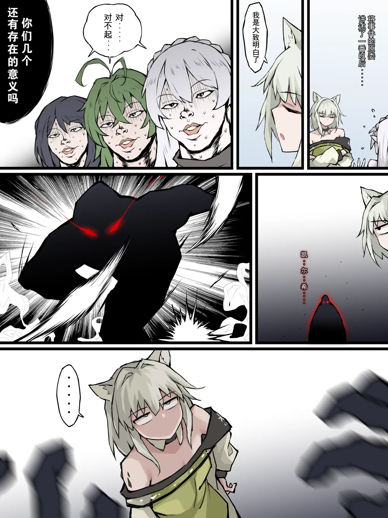 [LDZ-626] 06 怪异克服刀客塔 (Arknights) [Chinese] image number 5