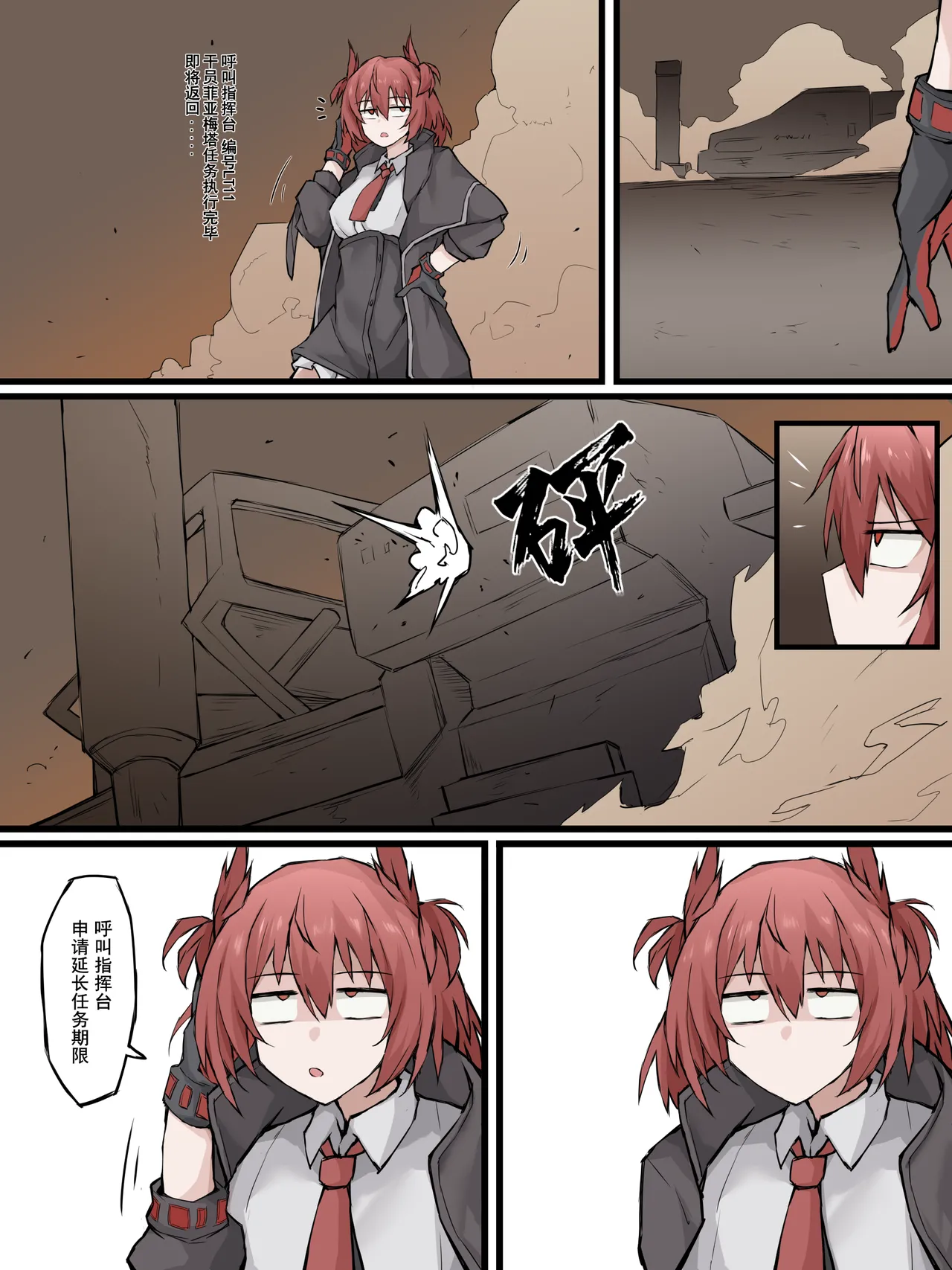 [LDZ-626] 06 怪异克服刀客塔 (Arknights) [Chinese] image number 7