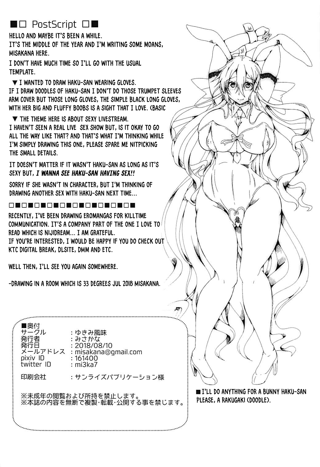 (C94) [YUKIMI-Fuumi (Misakana)] Haku Nama. (VOCALOID) [English] [obsoletezero] изображение № 21