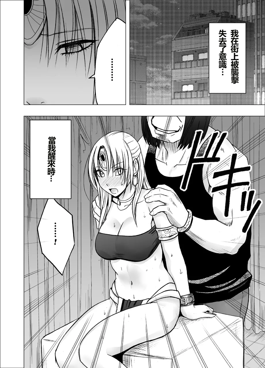 [Crimson]  Otori Sousakan Kyouka Houfuku Kutsujoku no Nama Haishin Hen [Chinese] image number 5