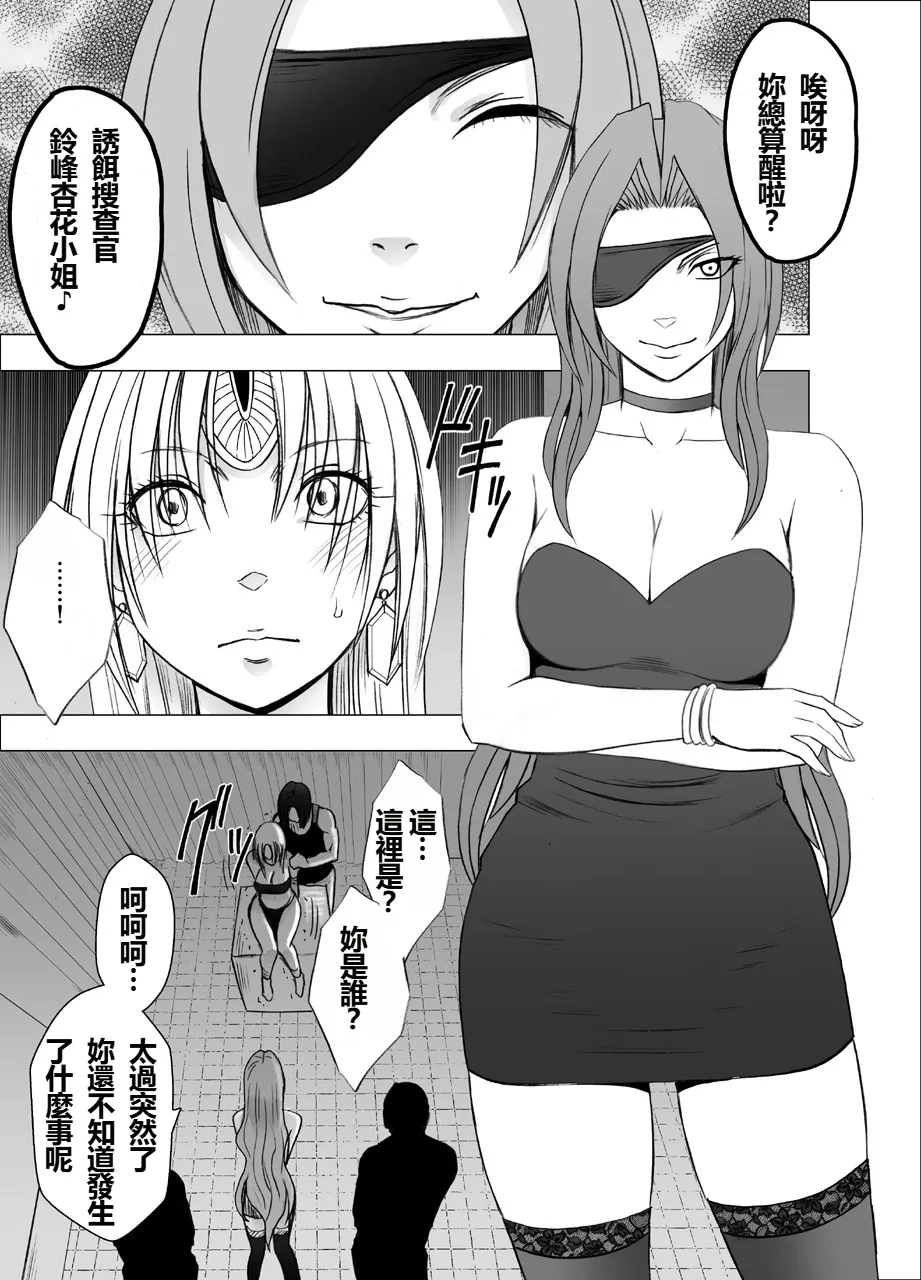 [Crimson]  Otori Sousakan Kyouka Houfuku Kutsujoku no Nama Haishin Hen [Chinese] image number 6