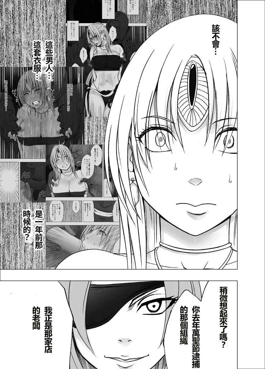 [Crimson]  Otori Sousakan Kyouka Houfuku Kutsujoku no Nama Haishin Hen [Chinese] image number 8