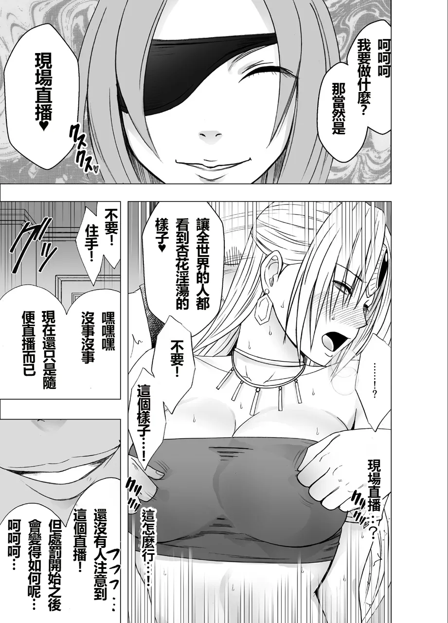 [Crimson]  Otori Sousakan Kyouka Houfuku Kutsujoku no Nama Haishin Hen [Chinese] image number 12