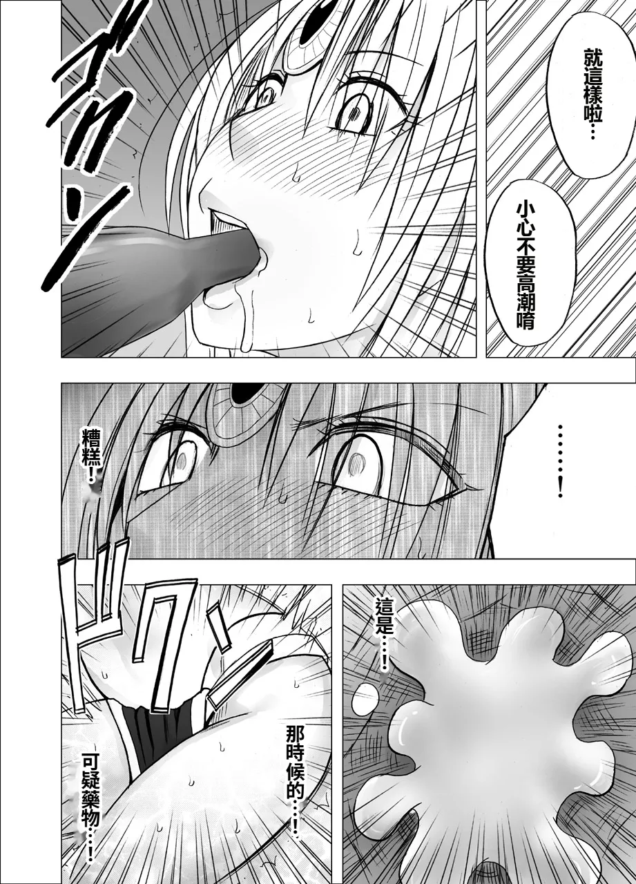 [Crimson]  Otori Sousakan Kyouka Houfuku Kutsujoku no Nama Haishin Hen [Chinese] image number 13