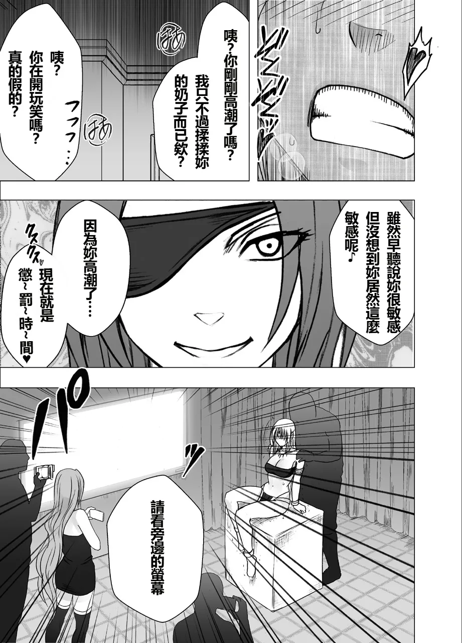 [Crimson]  Otori Sousakan Kyouka Houfuku Kutsujoku no Nama Haishin Hen [Chinese] image number 20