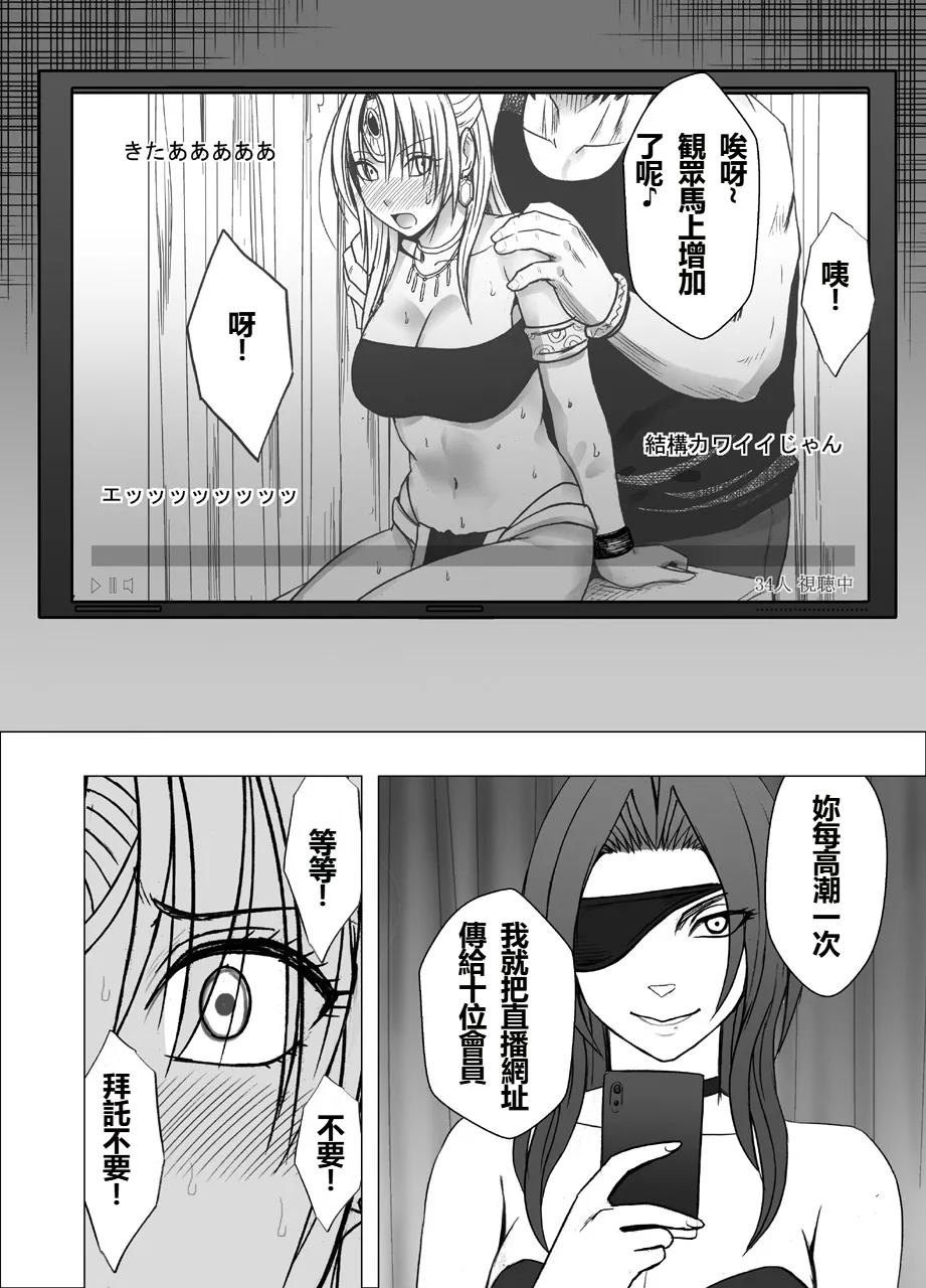 [Crimson]  Otori Sousakan Kyouka Houfuku Kutsujoku no Nama Haishin Hen [Chinese] image number 21