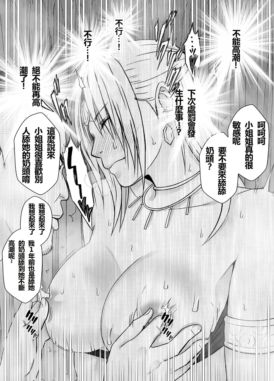 [Crimson]  Otori Sousakan Kyouka Houfuku Kutsujoku no Nama Haishin Hen [Chinese] image number 25