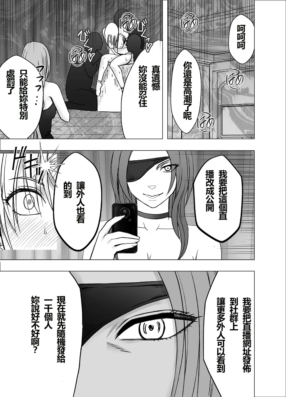 [Crimson]  Otori Sousakan Kyouka Houfuku Kutsujoku no Nama Haishin Hen [Chinese] image number 50