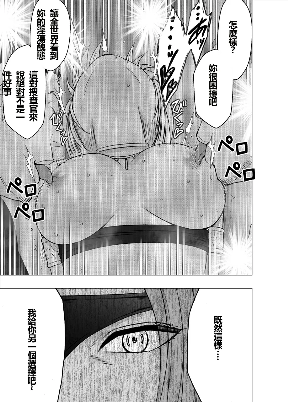 [Crimson]  Otori Sousakan Kyouka Houfuku Kutsujoku no Nama Haishin Hen [Chinese] image number 52