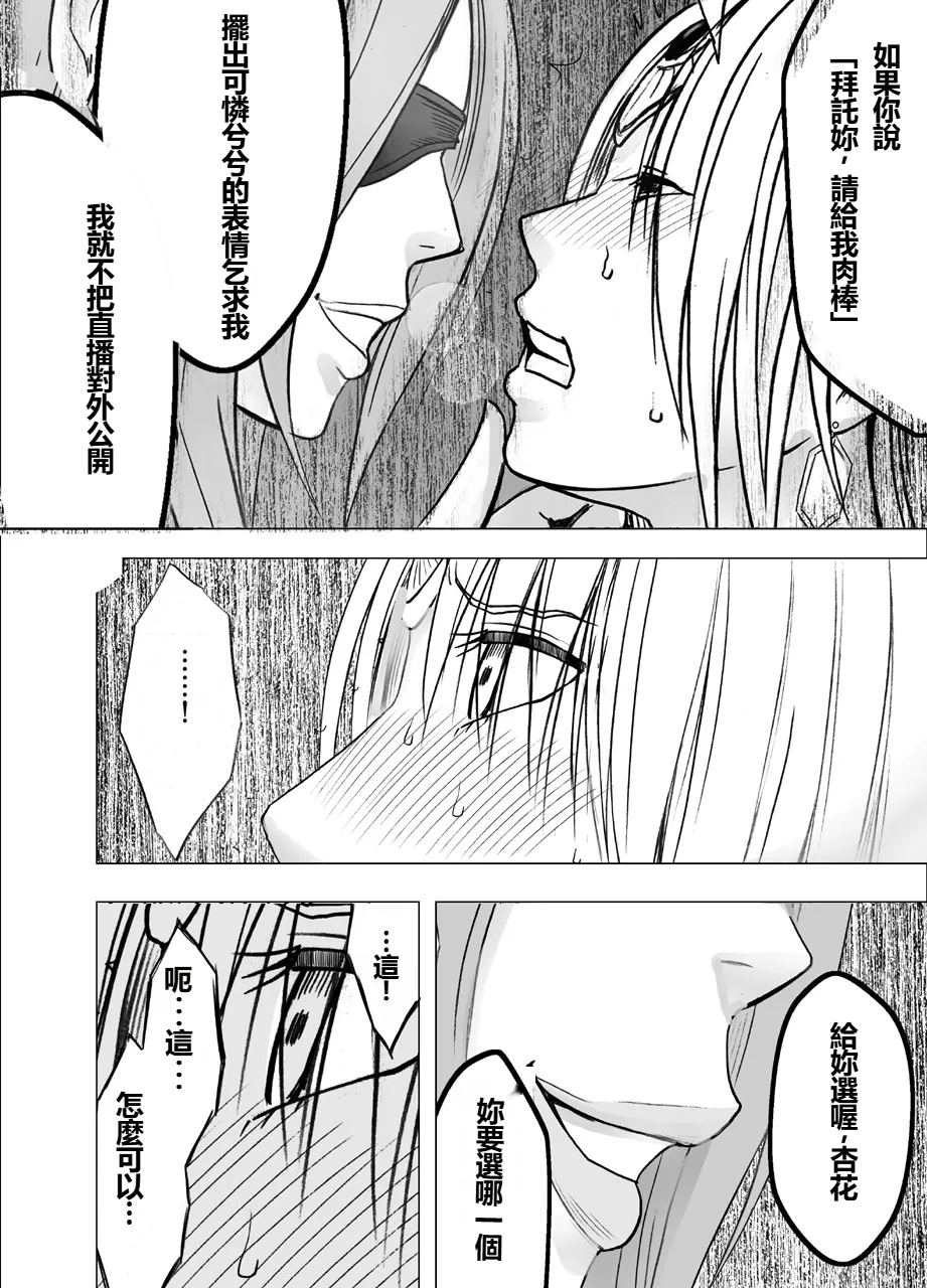 [Crimson]  Otori Sousakan Kyouka Houfuku Kutsujoku no Nama Haishin Hen [Chinese] image number 53