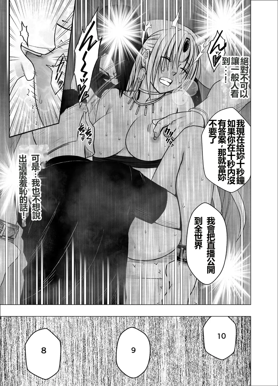 [Crimson]  Otori Sousakan Kyouka Houfuku Kutsujoku no Nama Haishin Hen [Chinese] image number 54