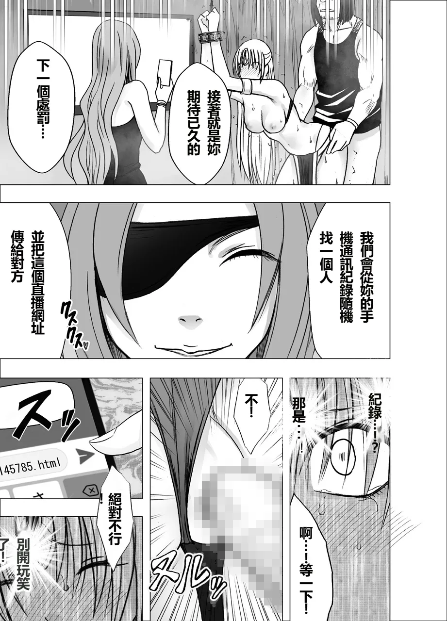 [Crimson]  Otori Sousakan Kyouka Houfuku Kutsujoku no Nama Haishin Hen [Chinese] image number 63