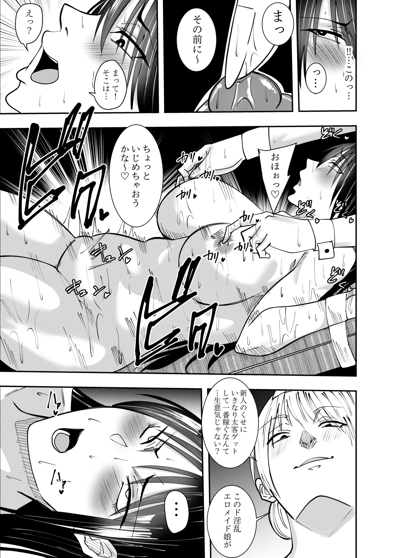 [でらもん] 潜入スパイ時雨マユミ 板拘束媚薬乳首調教編 이미지 번호 4