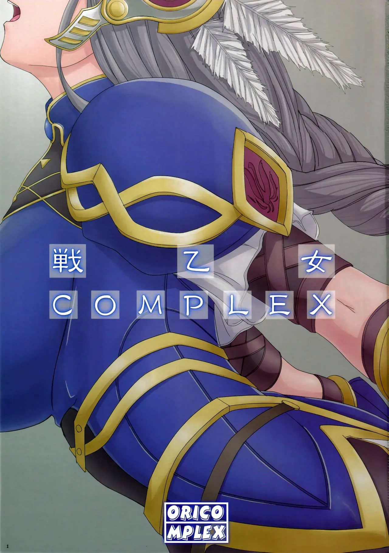 (C70) [ORICOMPLEX (orico)] Ikusa Otome Complex (Valkyrie Profile) [Chinese] [廉价汉化组] Bildnummer 2