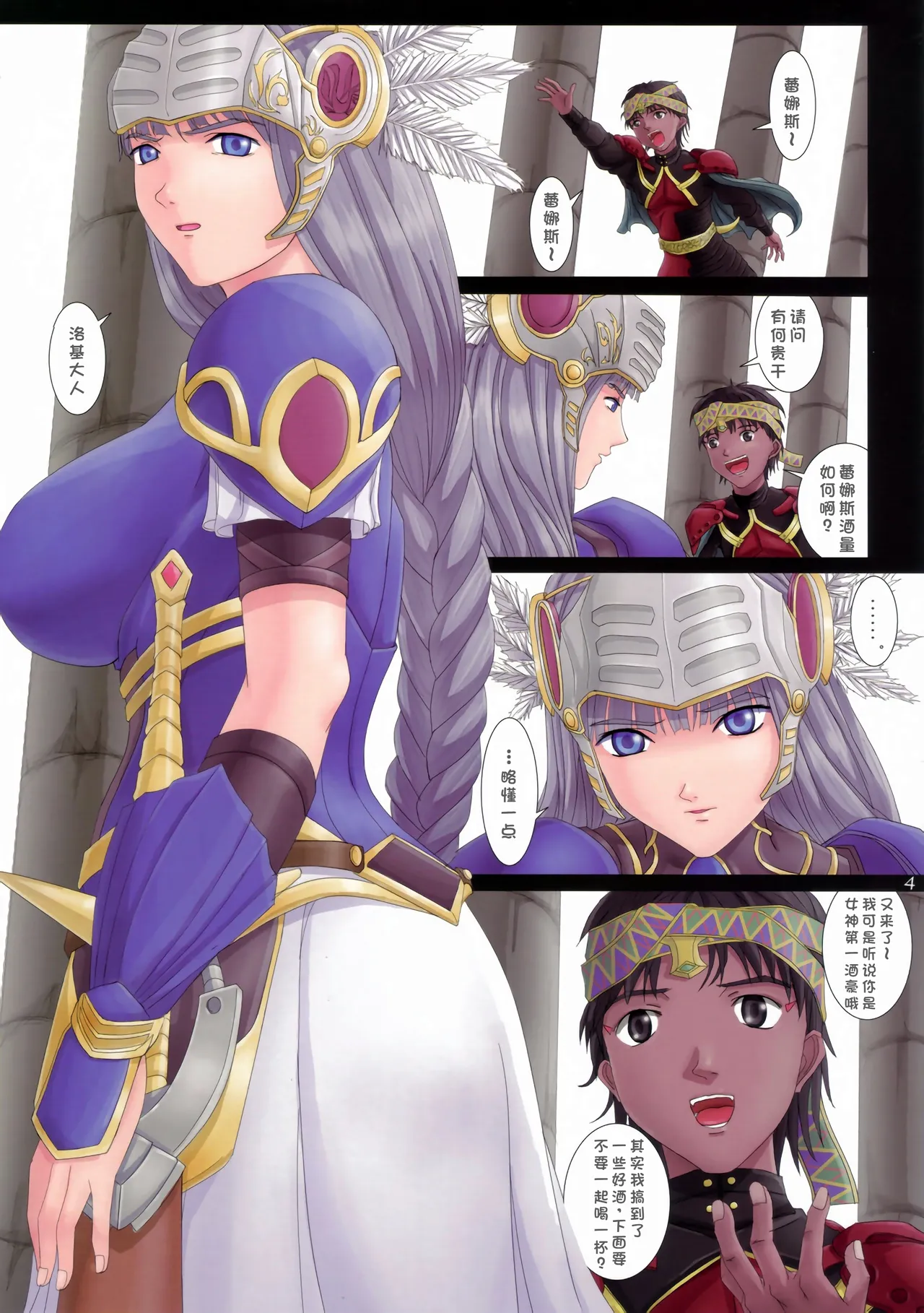 (C70) [ORICOMPLEX (orico)] Ikusa Otome Complex (Valkyrie Profile) [Chinese] [廉价汉化组] Bildnummer 5