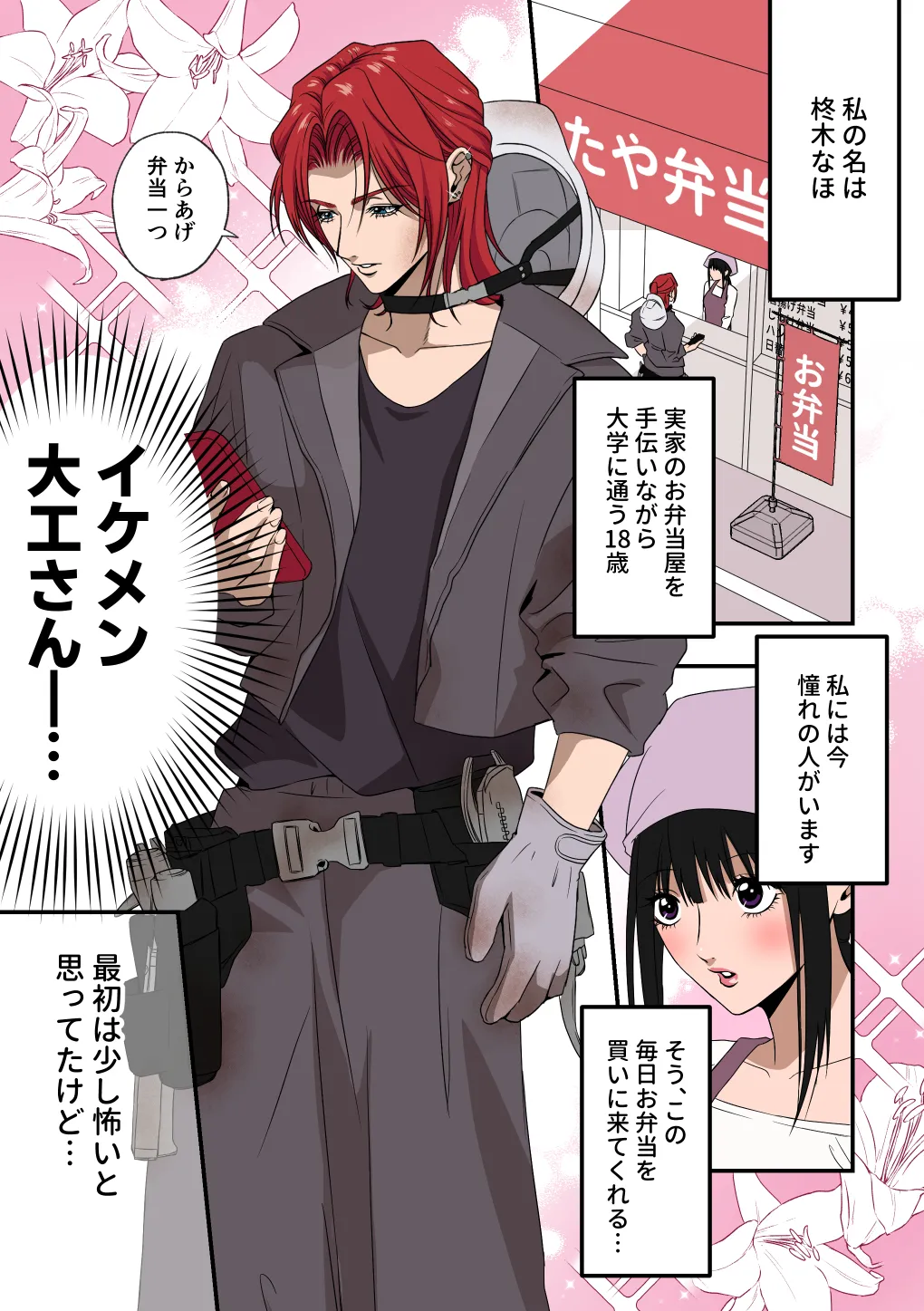 [桃田やんちー] イケメン女子に溺愛されました～女大工と弁当屋の娘～ 이미지 번호 3