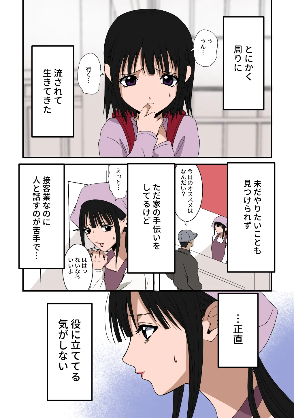 [桃田やんちー] イケメン女子に溺愛されました～女大工と弁当屋の娘～ 이미지 번호 7